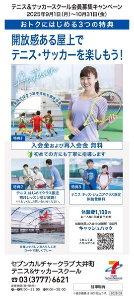 屋上 テニススクール 新規 会員募集キャンペーン開催中！-1