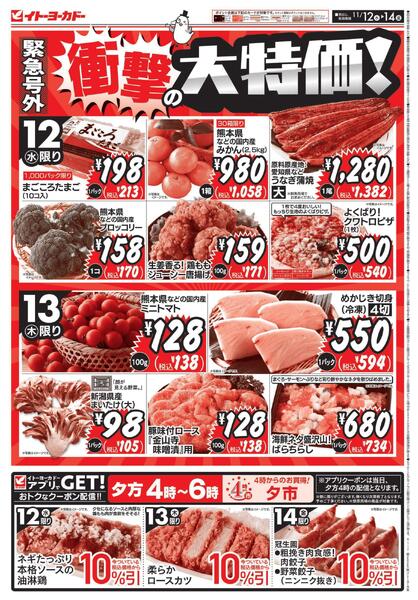 11/12(水)～11/14(金)　衝撃の大特価！-1