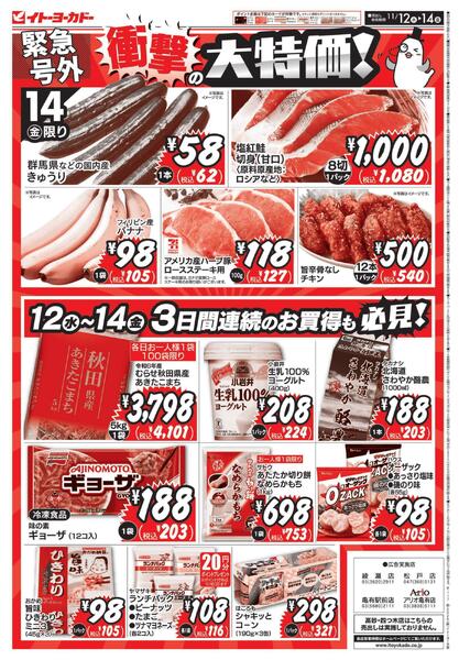 11/12(水)～11/14(金)　衝撃の大特価！-2