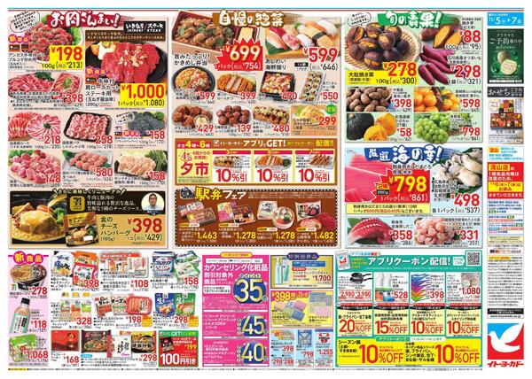 11/5(水)～11/7(金)　水曜セールnew-2