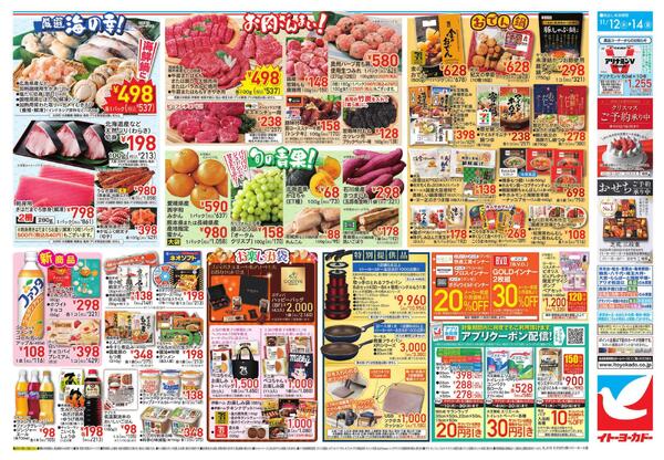 11/12(水)～11/14(金)　水曜セール-2