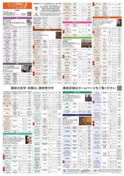 2階 カルチャースクール 新規 会員募集キャンペーン開催中！-2