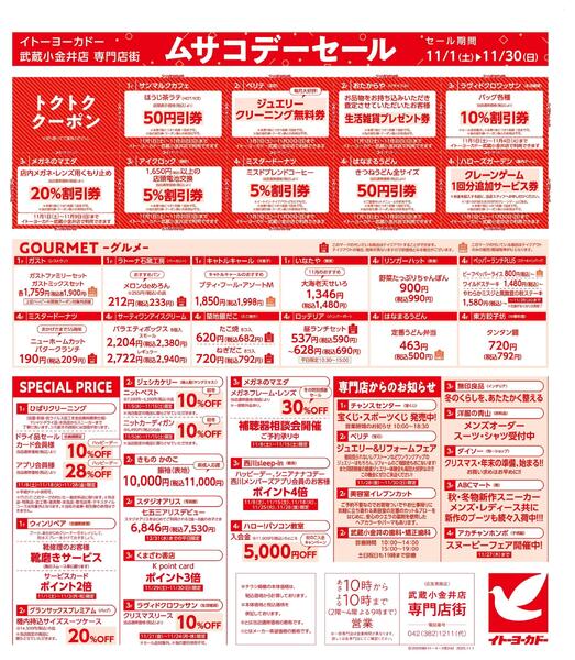 11/1(土)～11/30(日)　武蔵小金井店専門店街　ムサコかわら版11月号-2