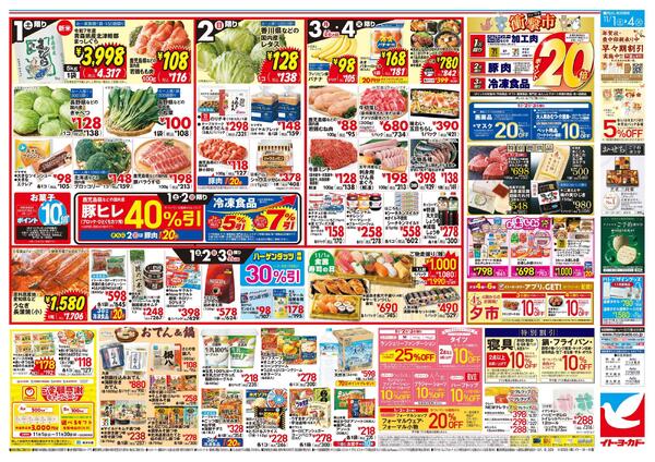 11/1(土)～11/4(火)　瀬戸内グルメフェア-2