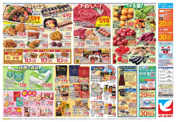 11/12(水)～11/14(金)　水曜セール-2