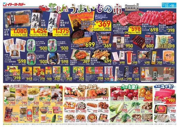 11/15(土)～11/18(火)　週末セール　北陸うまいもの市new-1