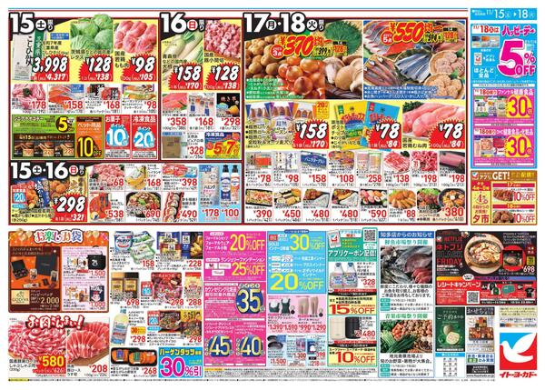 11/15(土)～11/18(火)　週末セール　北陸うまいもの市new-2