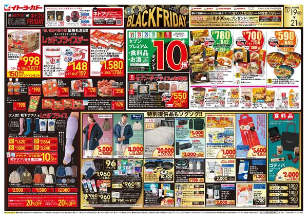 11/19(水)～11/21(金)　ブラックフライデーnew-1