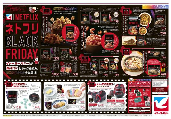 11/15(土)～11/30(日)　ネトフリBLACK FRIDAYnew-1