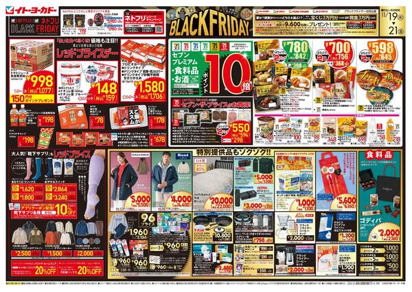 11/19(水)～11/21(金)　ブラックフライデーnew-1