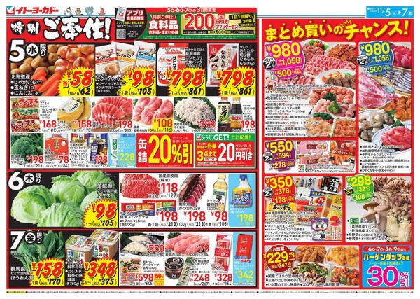 11/5(水)～11/7(金)　水曜セールnew-1