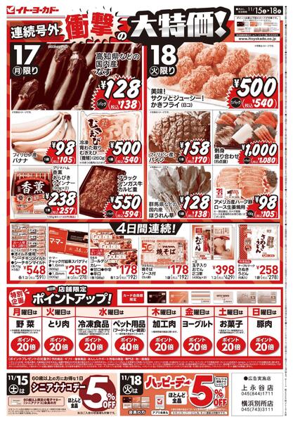 11/15(土)～11/18(火)　衝撃の大特価！new-2