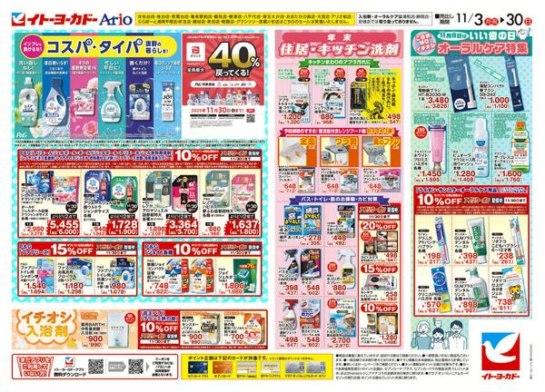 11/3(月)～11/30(日)　ヘルス&ビューティーWEBチラシnew-1