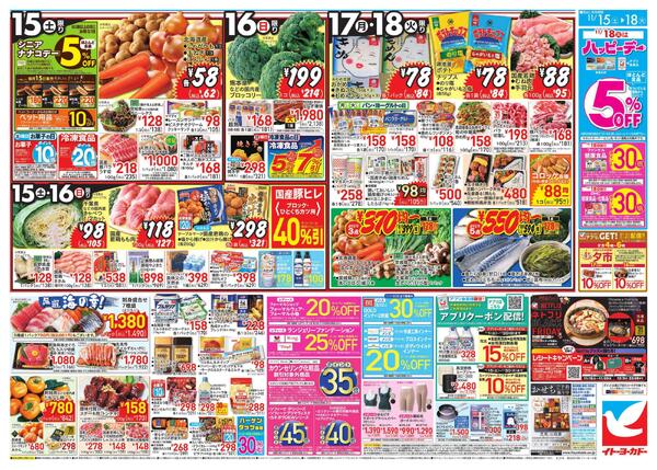 11/15(土)～11/18(火)　週末セール　東北うまいもの市new-2