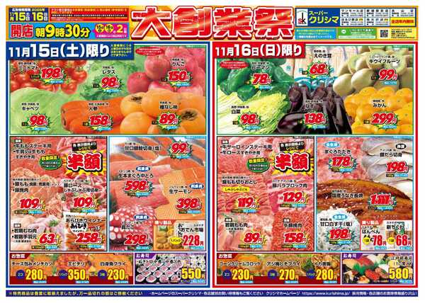 スーパークリシマ 「大創業祭」のお知らせです。new-2