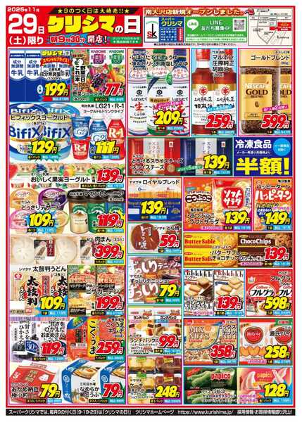 スーパークリシマ 「クリシマの日」大特売のお知らせです。new-1