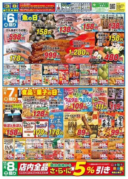 スーパークリシマ 「週間日替わり特売」のお知らせです。-2