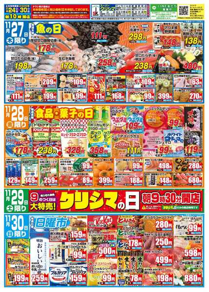 スーパークリシマ 「週間日替わり特売」のお知らせです。-2