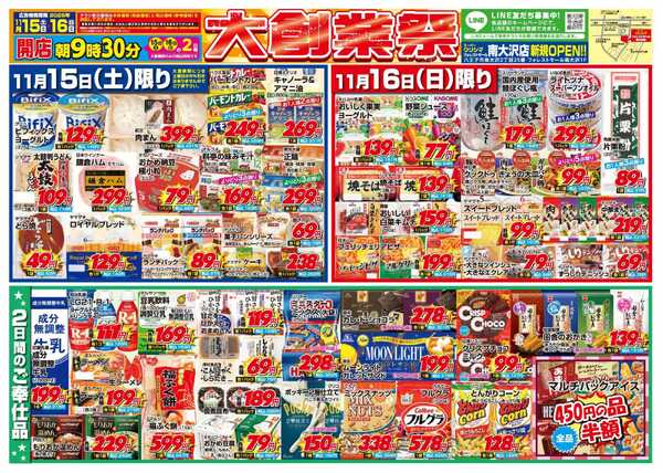 スーパークリシマ 「大創業祭」のお知らせです。new-1