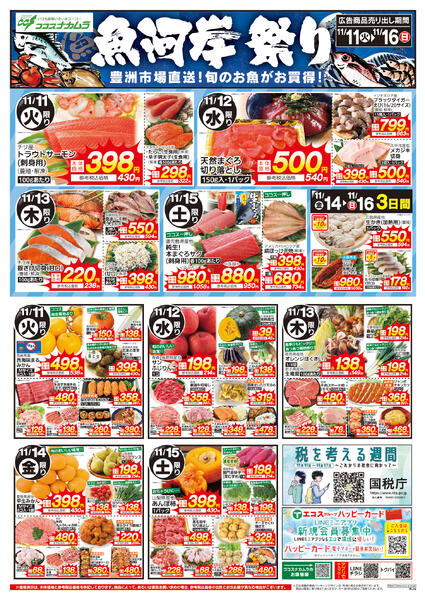 11月11日号魚河岸祭り（ココスナカムラ）-1