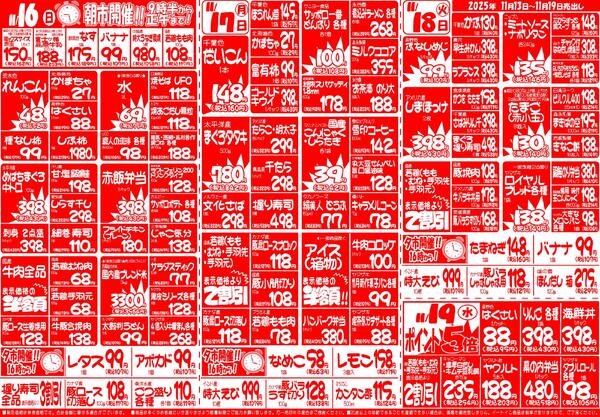 今週のチラシ-2