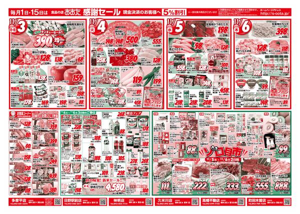 2025年10月31日(金) ～ 2025年11月6日(木)-2