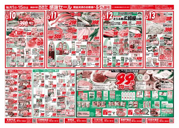 2025年11月7日(金) ～ 2025年11月13日(木)-2