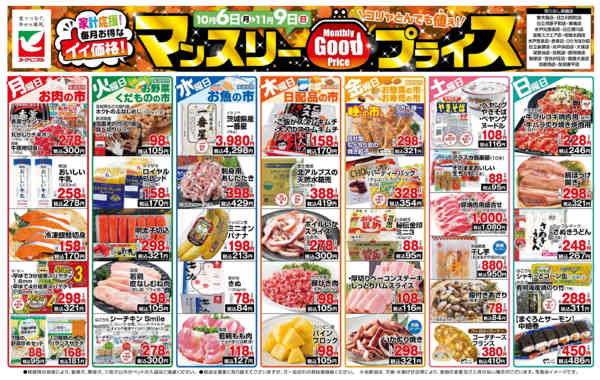 2025年10月6日〜11月9日までマンスリーGOODプライス-1
