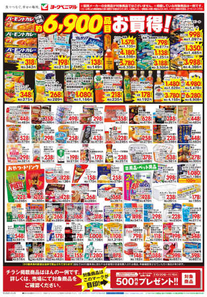 2025年10月20日〜11月16日まで500円券プレゼントキャンペーン 開催中-2