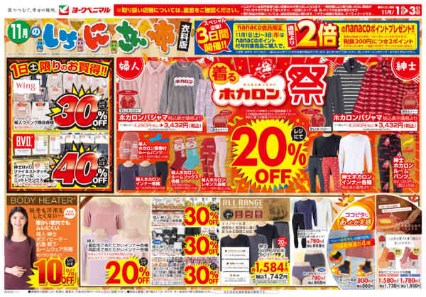 2025年11月1〜3日まで11/1号衣料チラシ-1