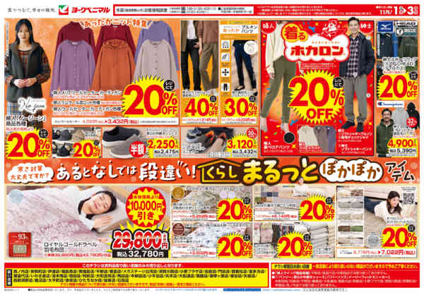 2025年11月1〜3日まで11/1号衣料チラシ-2