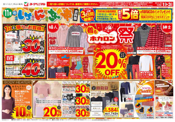 2025年11月1〜3日まで11/1号衣料チラシ-1