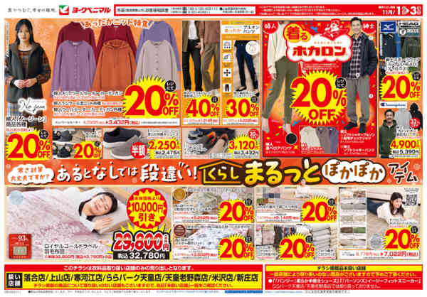 2025年11月1〜3日まで11/1号衣料チラシ-2