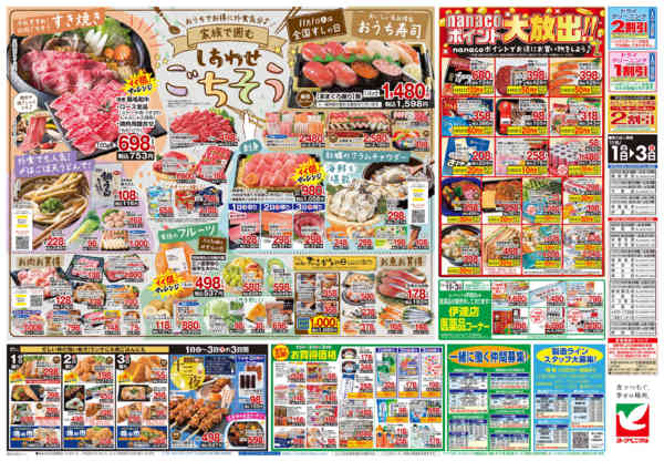 2025年11月1〜3日まで11/1号チラシ-2