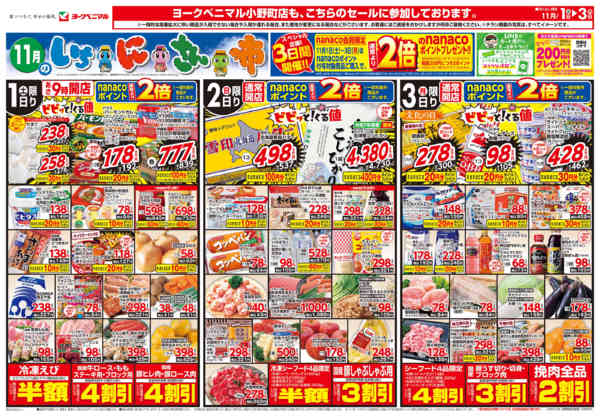 2025年11月1〜3日まで11/1号チラシ-1