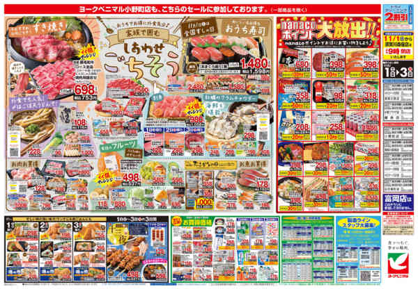 2025年11月1〜3日まで11/1号チラシ-2