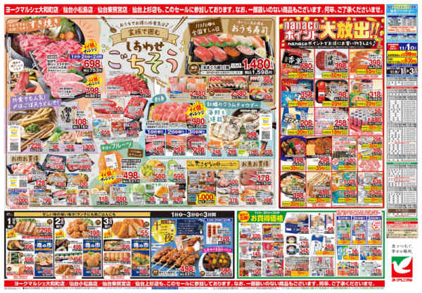 2025年11月1〜3日まで11/1号チラシ-2