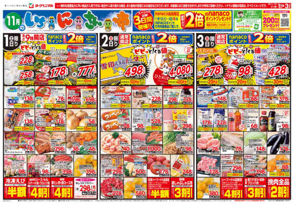 2025年11月1〜3日まで11/1号チラシnew-1
