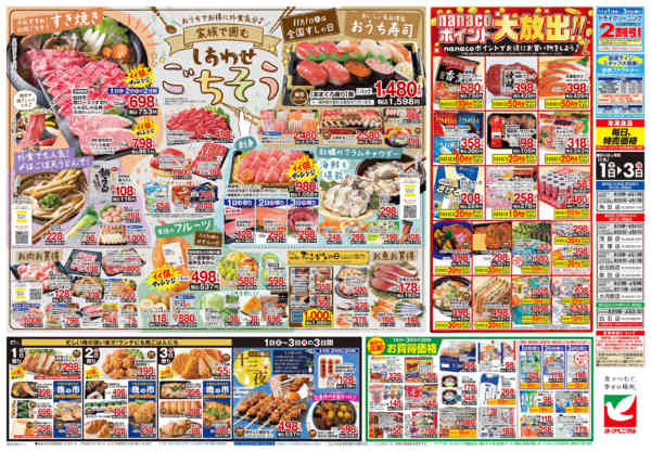 2025年11月1〜3日まで11/1号チラシnew-2