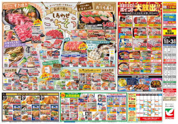 2025年11月1〜3日まで11/1号チラシ-2