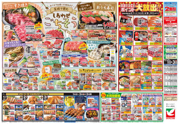 2025年11月1〜3日まで11/1号チラシnew-2