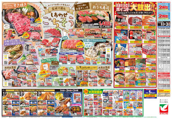 2025年11月1〜3日まで11/1号チラシ-2