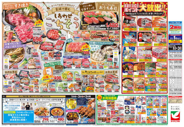 2025年11月1〜3日まで11/1号チラシ-2