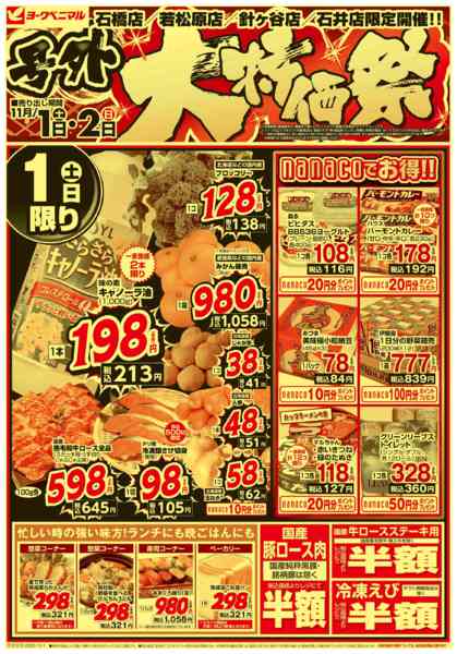 2025年11月1〜2日まで号外 大特価祭-1