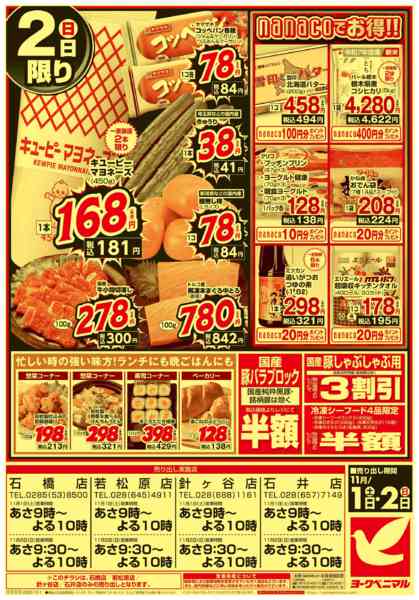 2025年11月1〜2日まで号外 大特価祭-2