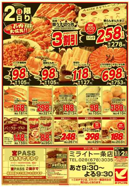 2025年11月1〜2日まで号外 11月のいちにさんの市-2