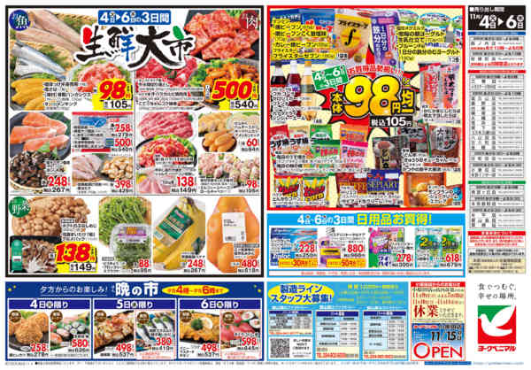 2025年11月4〜6日まで11/4号チラシnew-2