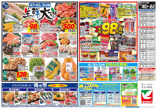 2025年11月4〜6日まで11/4号チラシ-2