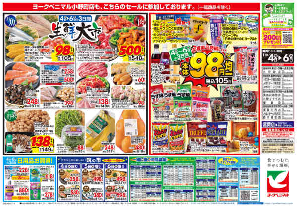 2025年11月4〜6日まで11/4号チラシnew-2