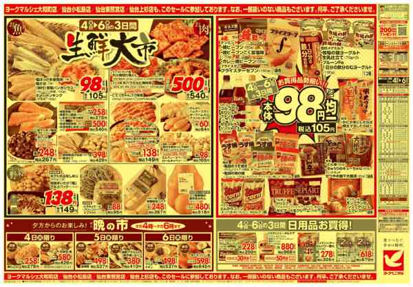 2025年11月4〜6日まで11/4号チラシnew-2